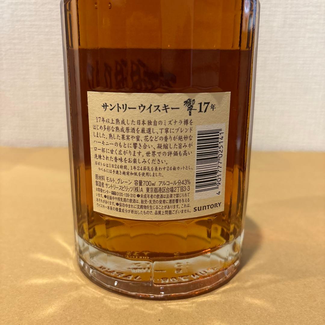 サントリーウイスキー　響17年　未開封