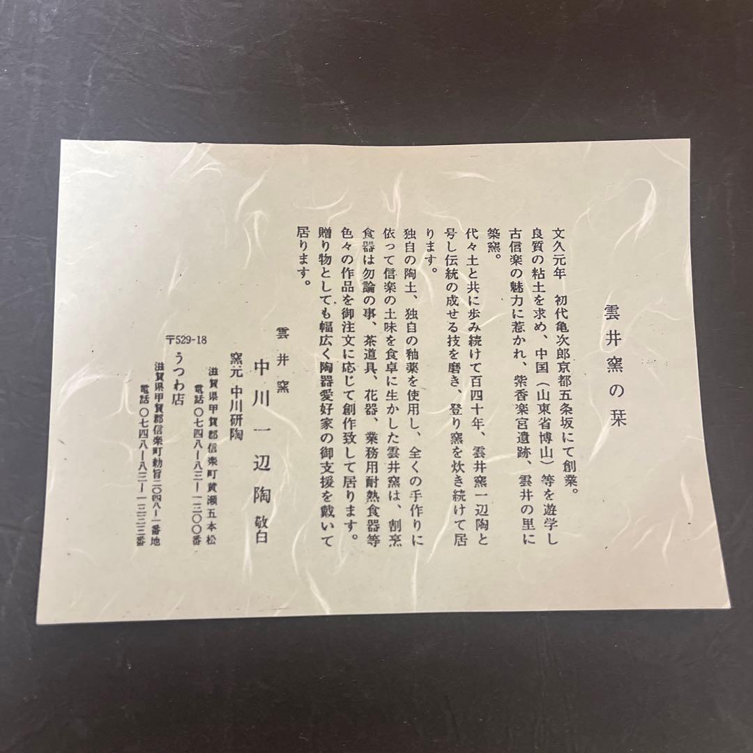 信楽焼　雲井窯　中川一辺陶　大皿