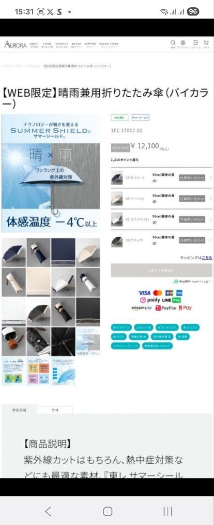 新品未使用　袋付　東レ サマーシールド ※オフホワイト 折りたたみ日傘 オーロラ