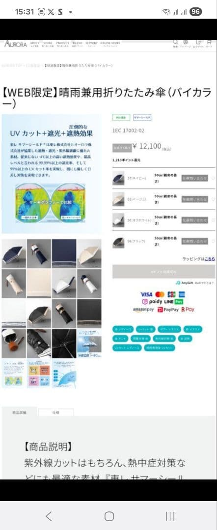 新品未使用　袋付　東レ サマーシールド ※オフホワイト 折りたたみ日傘 オーロラ