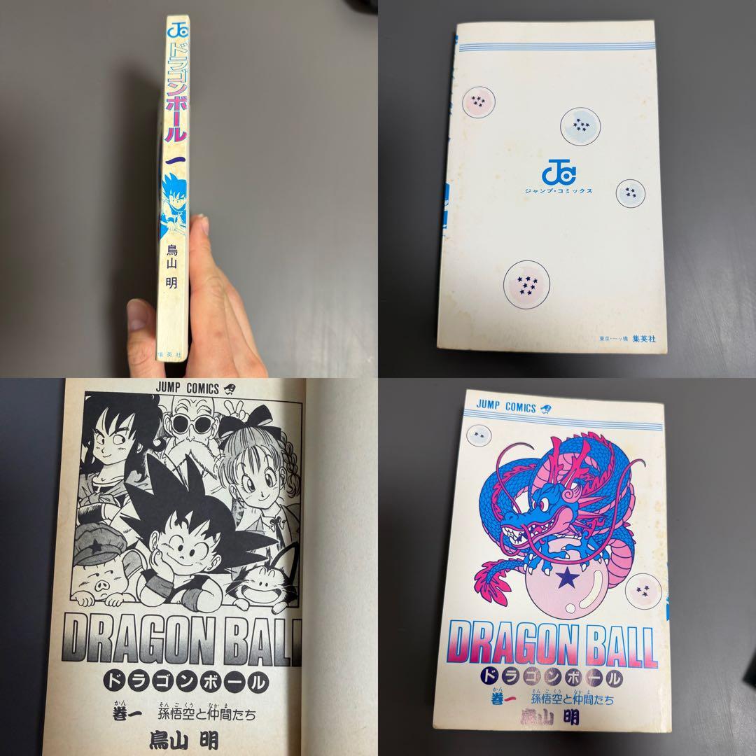 【希少品】ドラゴンボール 1巻 2巻 3巻 初版(2巻のみ2版) 3冊セット