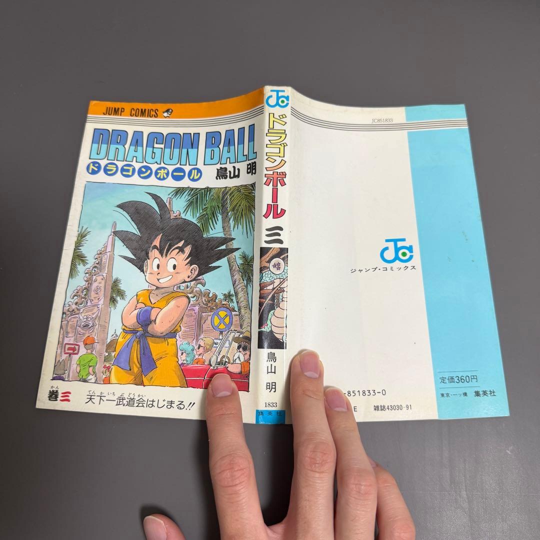 【希少品】ドラゴンボール 1巻 2巻 3巻 初版(2巻のみ2版) 3冊セット