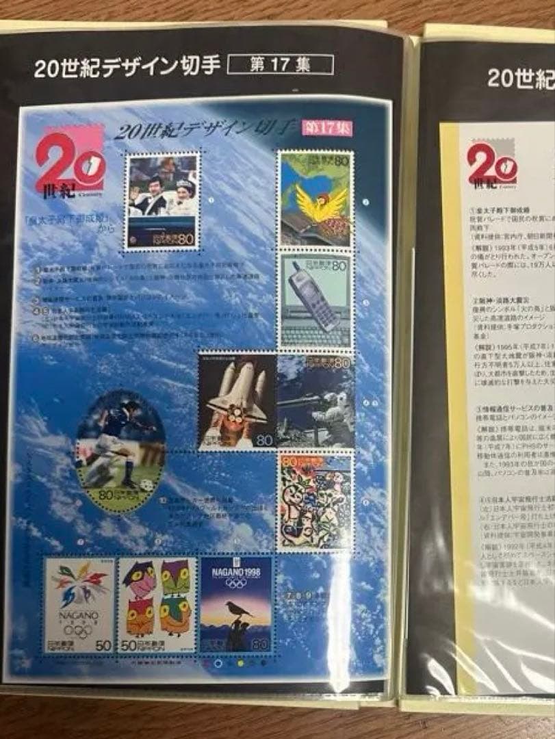 20世紀デザイン切手 1-17全集