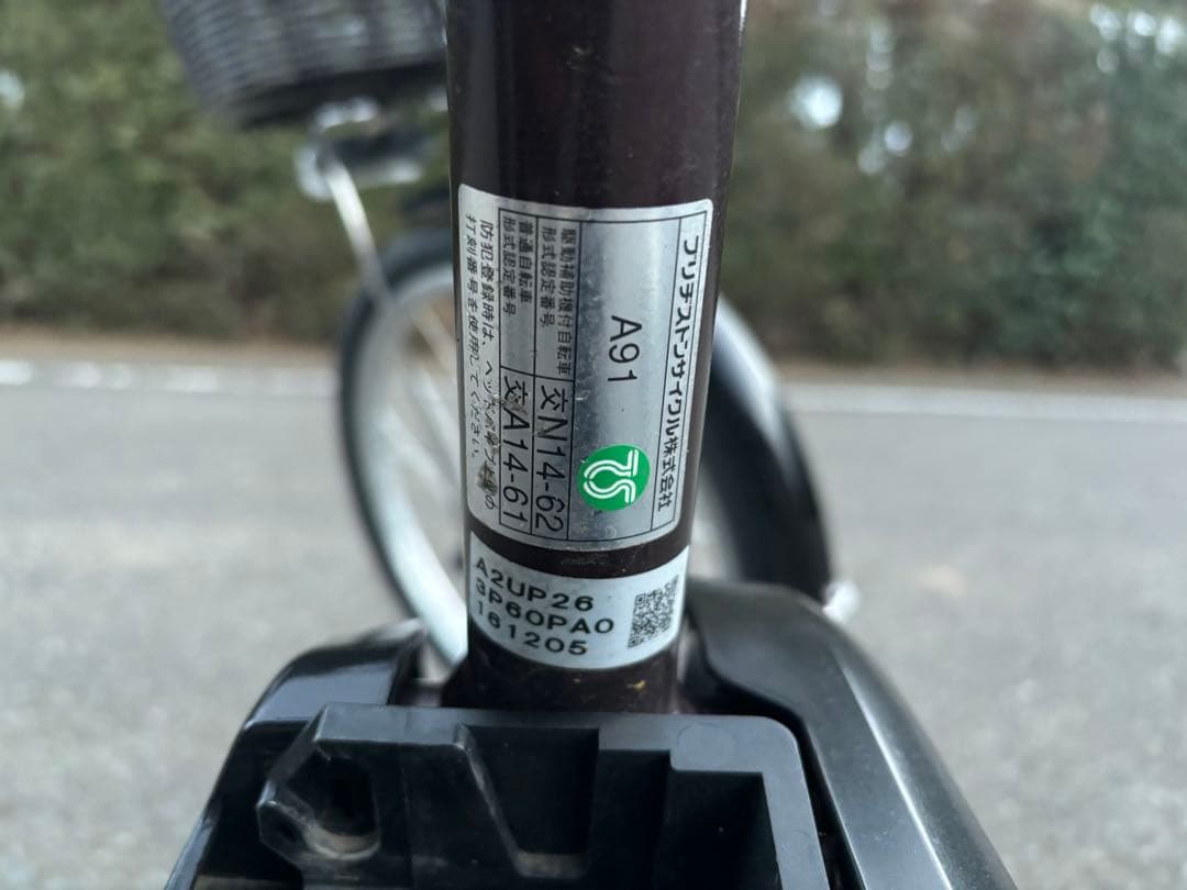 電動アシスト自転車 YAMAHA BRIDGESTONE