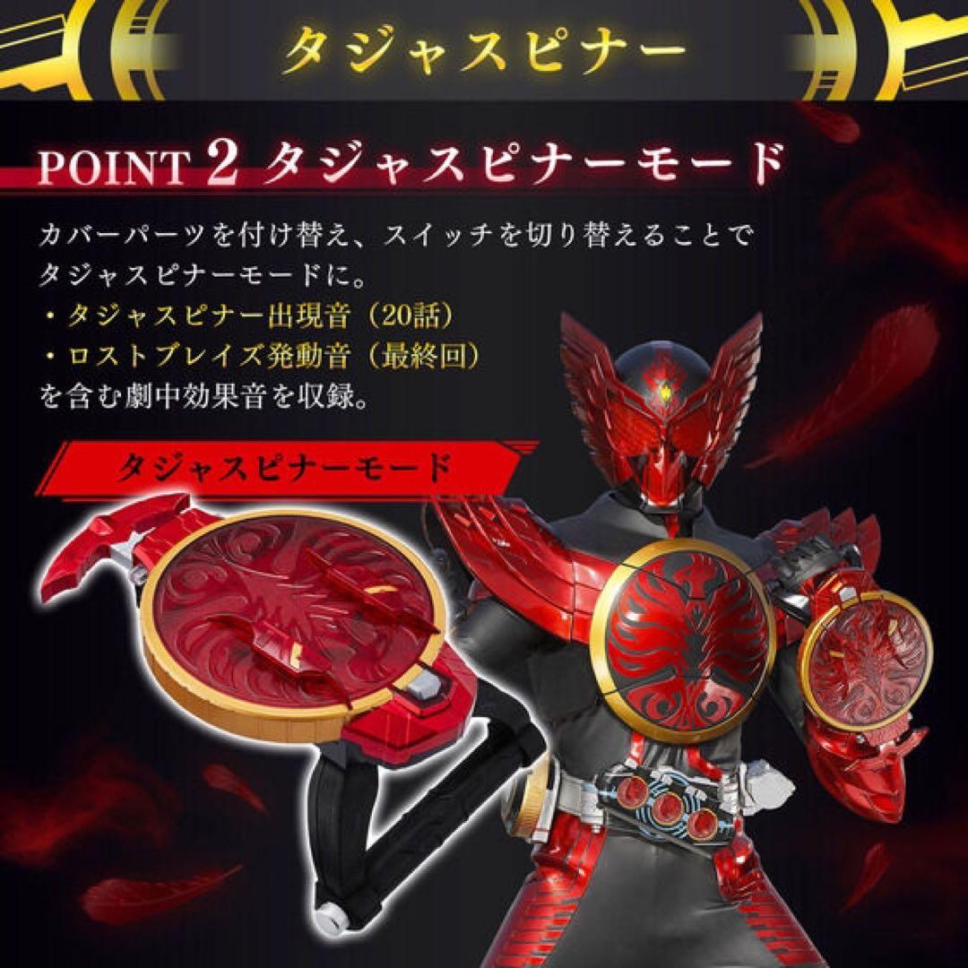 仮面ライダーオーズ 10th 復活のコアメダル CSMタジャニティスピナー&ゴ…