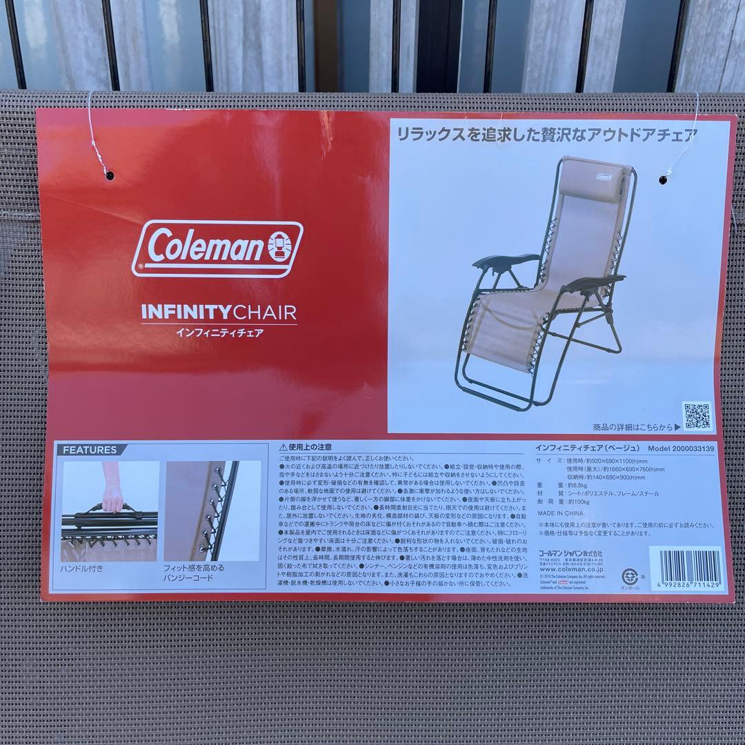 未使用Colemanインフィニティチェア 送料無料