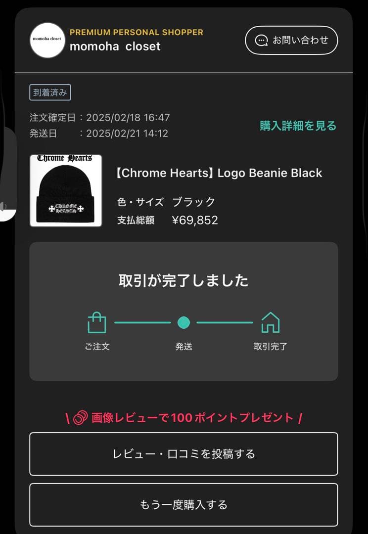 【正規品】Chrome Hearts Logo Beanie Black