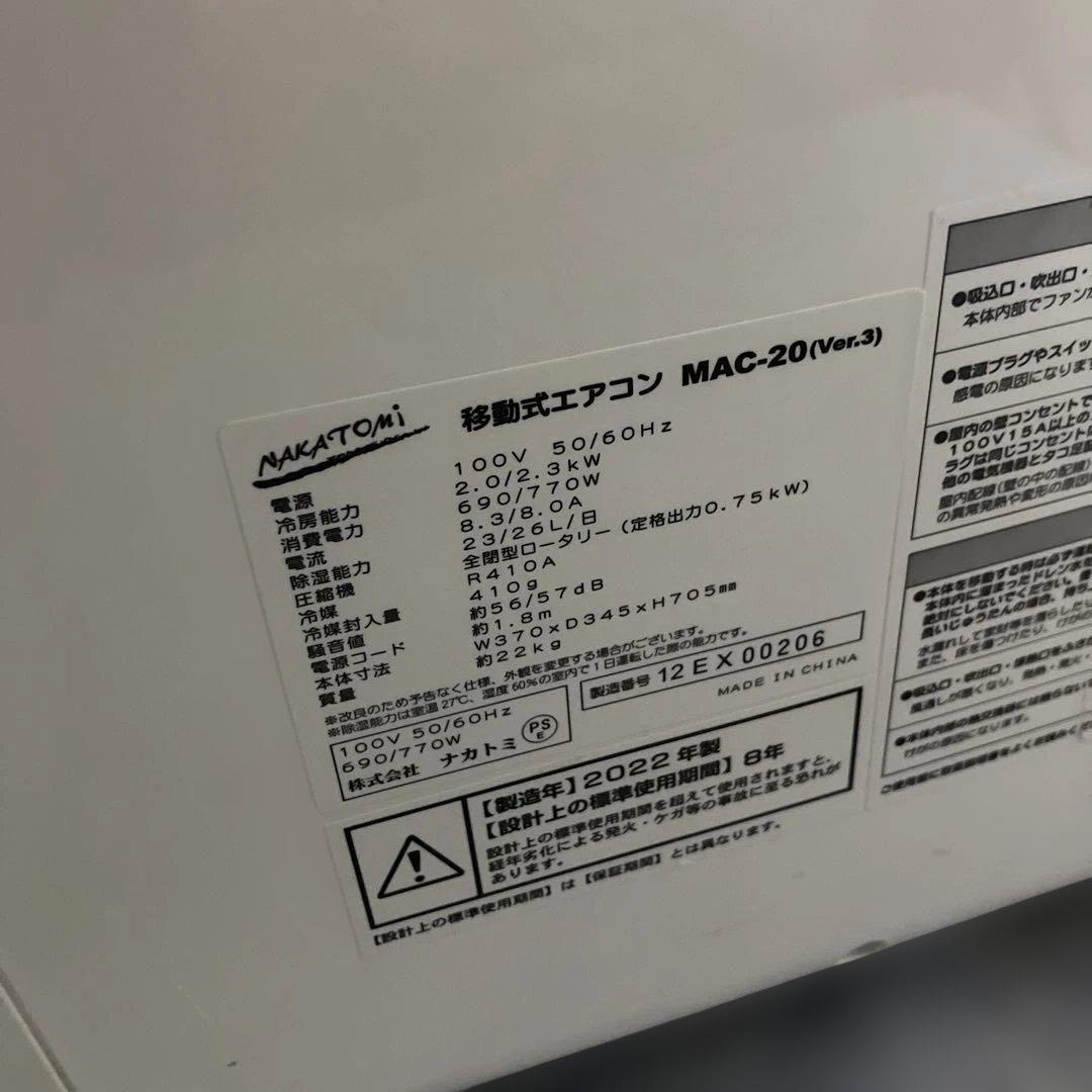 Nakatori ナカトミ 移動式エアコン MAC-20 Ver.3 リモコン付