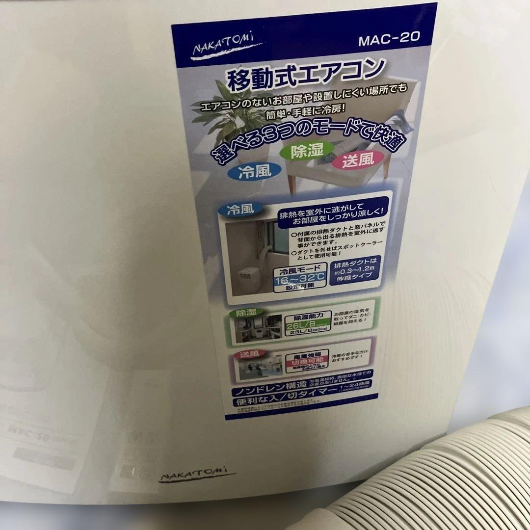 Nakatori ナカトミ 移動式エアコン MAC-20 Ver.3 リモコン付