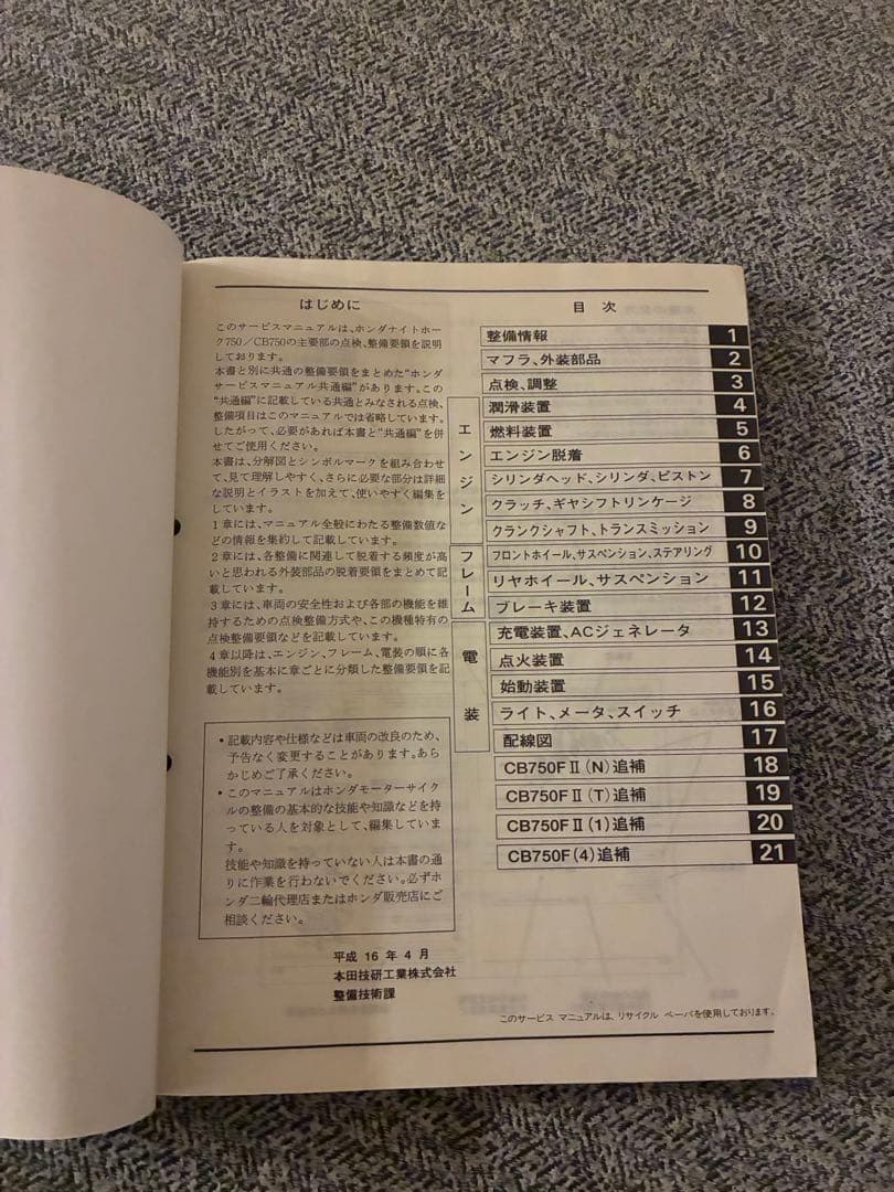 HONDA CB750 RC42 サービスマニュアル パーツリストセット！