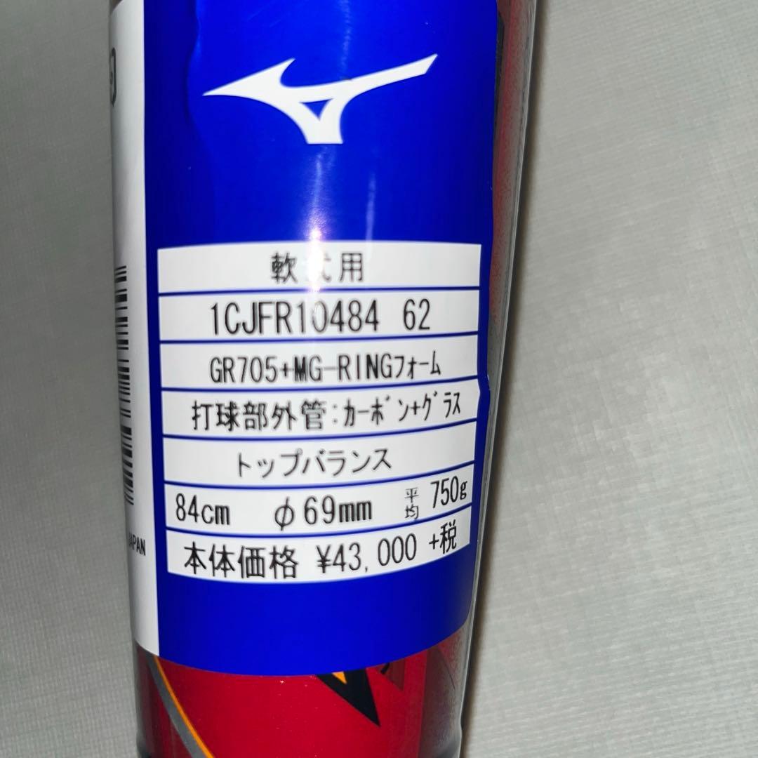 ミズノ軟式用バット 1CJFR10484 84cm 750g トップバランス