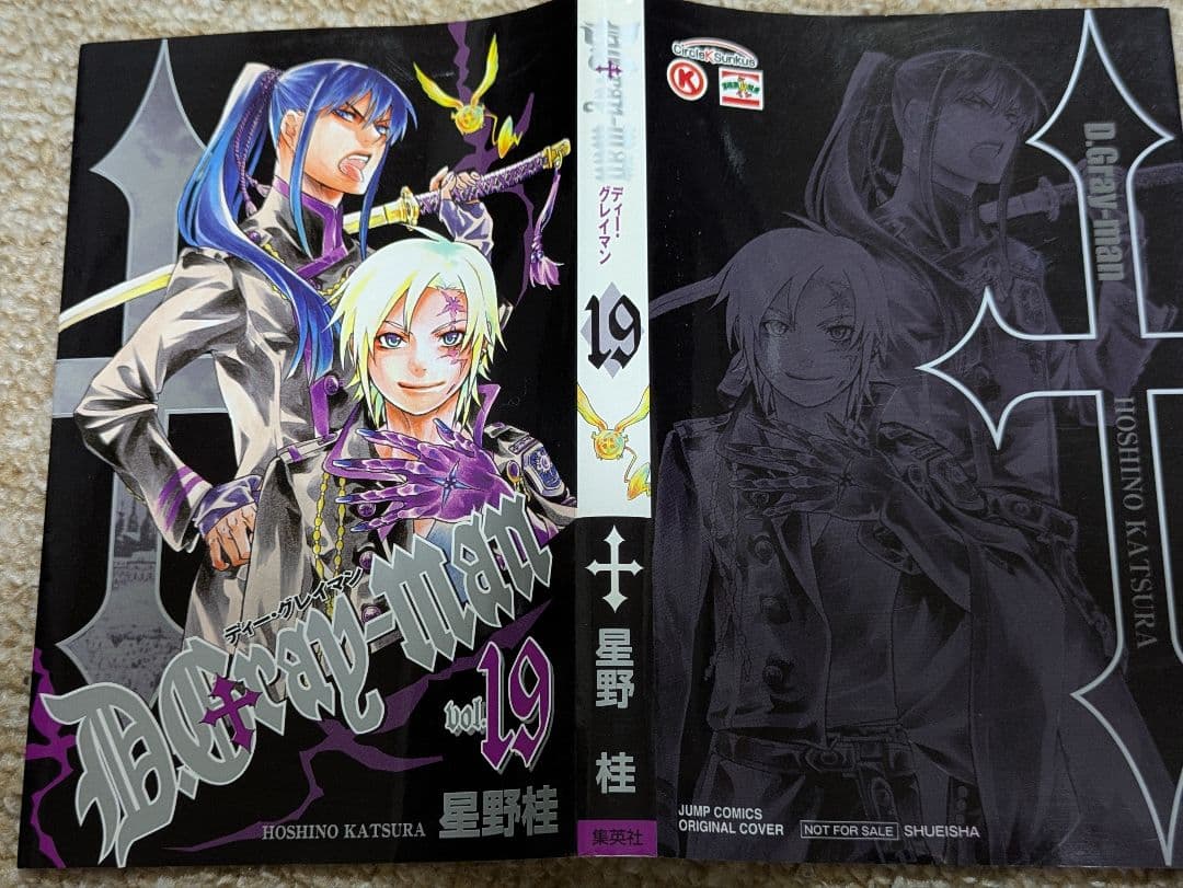 D.Gray-man 19 サークルKサンクス限定購入特典ブックカバー