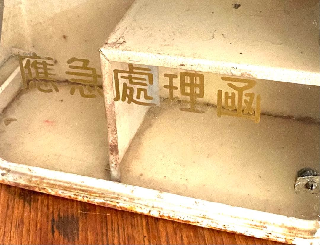 ＊レトロ小物入れ＊アンティーク ガラスケース 救急箱 旧字体