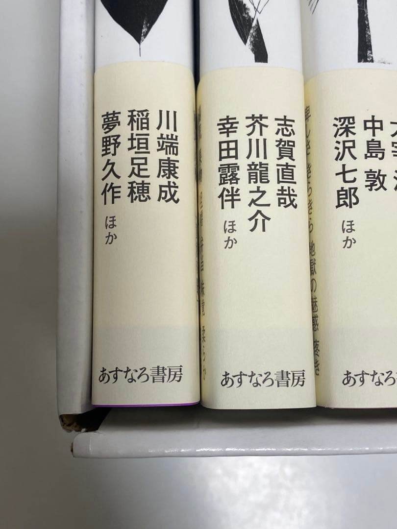 日本文学 全10巻セット 松田哲夫