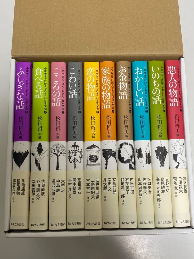 日本文学 全10巻セット 松田哲夫