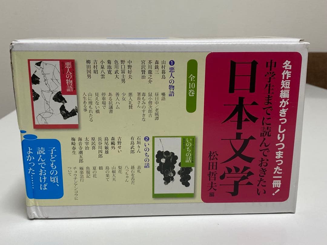 日本文学 全10巻セット 松田哲夫