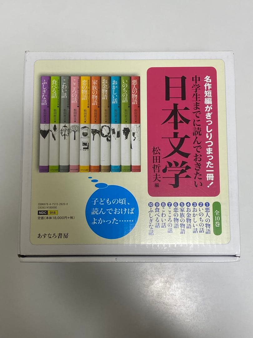 日本文学 全10巻セット 松田哲夫