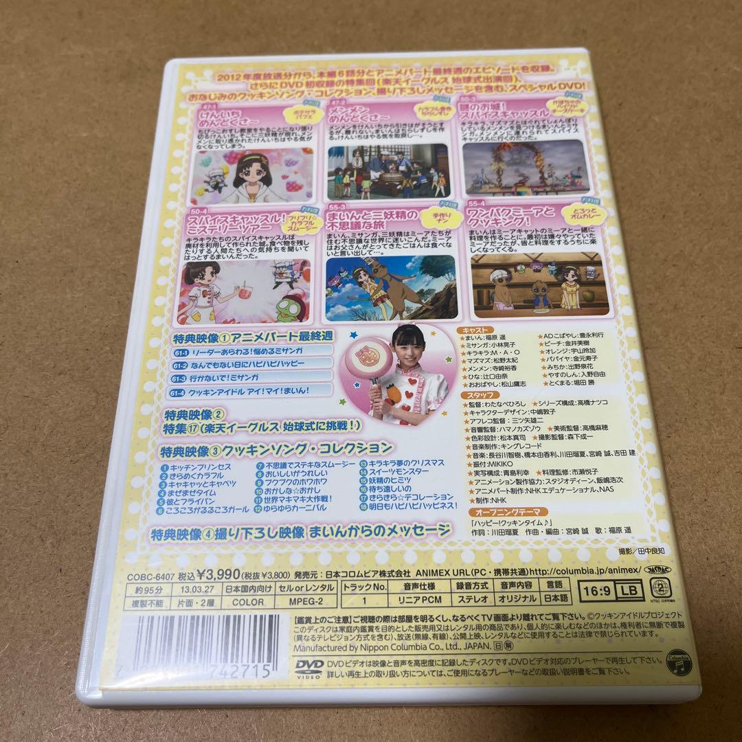 クッキンアイドル アイ!マイ!まいん! いつまでもハピハピハッピー!