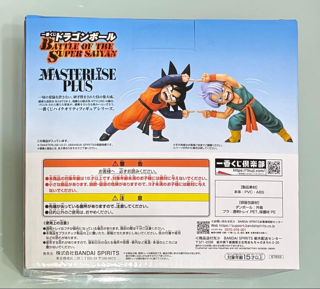 ドラゴンボール 一番くじ 孫悟天＆トランクス D賞