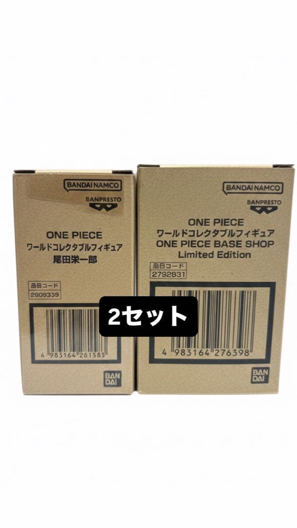 ONE PIECE BASE SHOP ワーコレ 2種2セット フィギュア