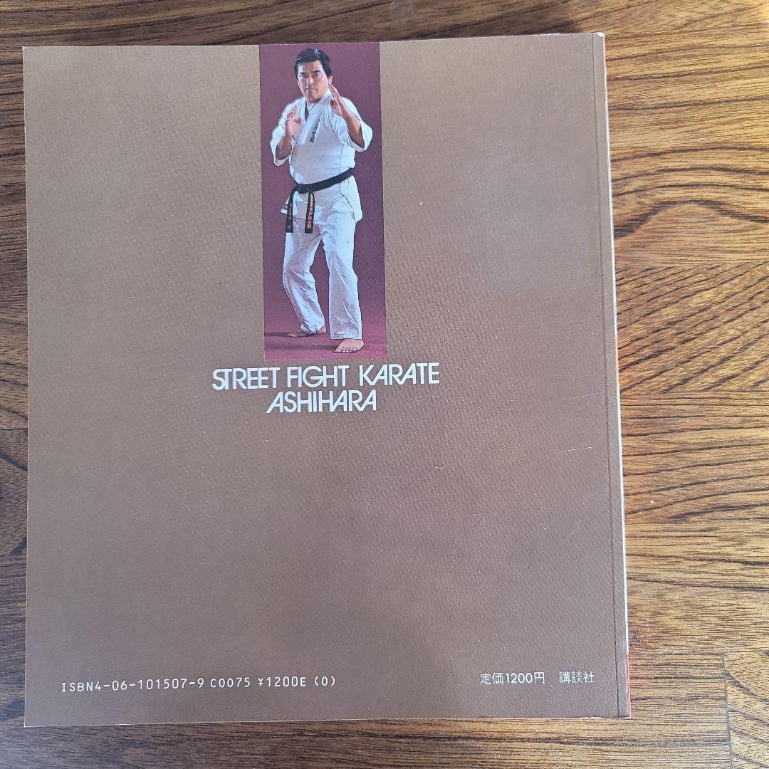 実践芦原空手 1-3巻セット。　芦原英幸