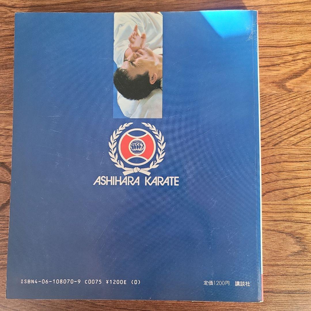 実践芦原空手 1-3巻セット。　芦原英幸