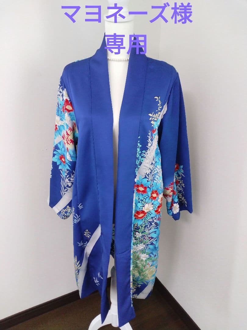 マヨネーズです。 着物リメイク 振袖ロングコート