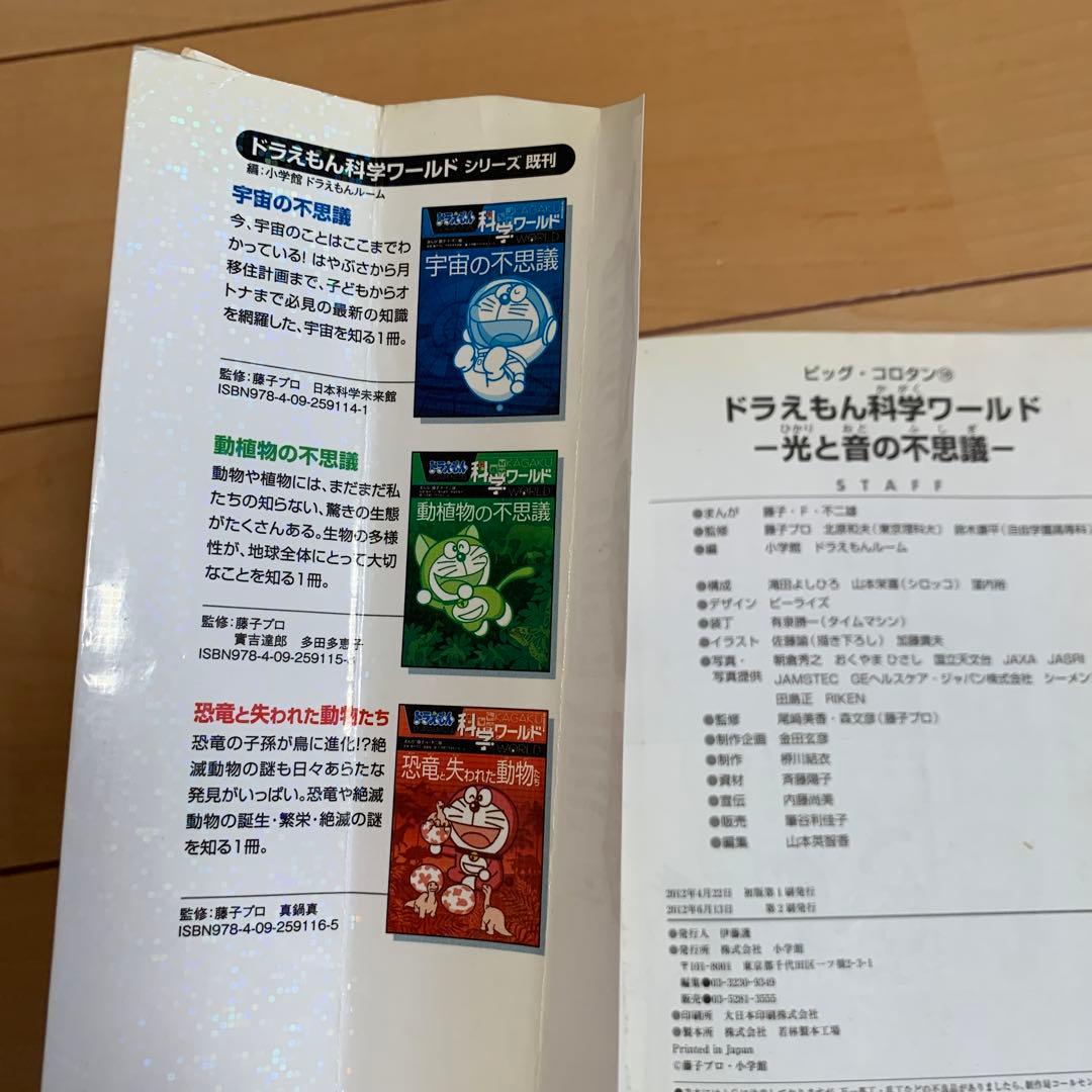 ドラえもん　科学ワールド　社会ワールド　探究ワールド　25冊