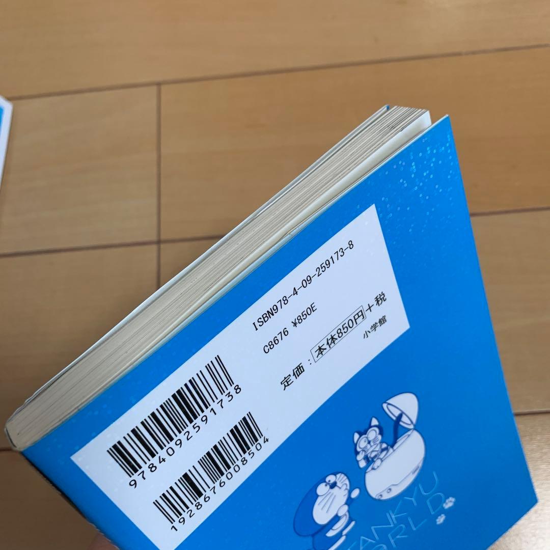 ドラえもん　科学ワールド　社会ワールド　探究ワールド　25冊