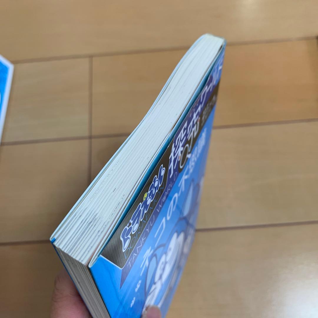 ドラえもん　科学ワールド　社会ワールド　探究ワールド　25冊