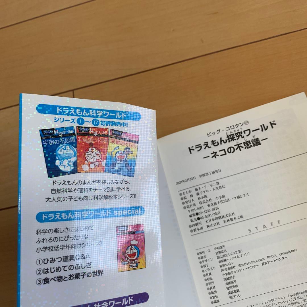 ドラえもん　科学ワールド　社会ワールド　探究ワールド　25冊