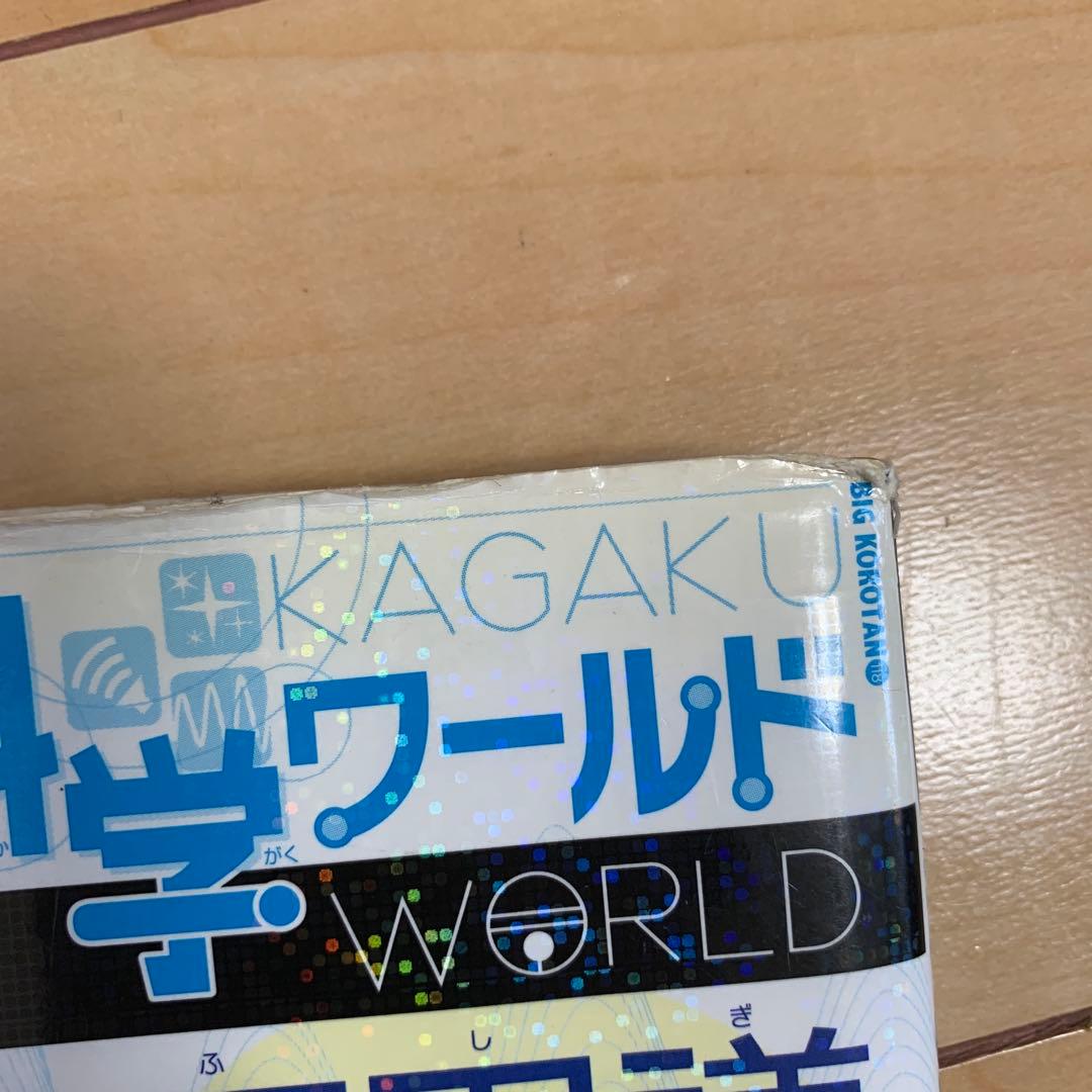 ドラえもん　科学ワールド　社会ワールド　探究ワールド　25冊