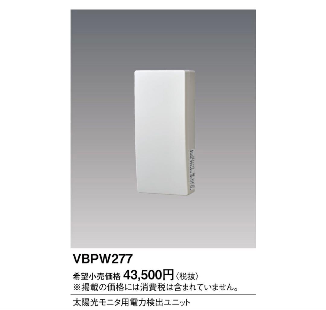 Panasonic VBPW277 電力接続ユニット