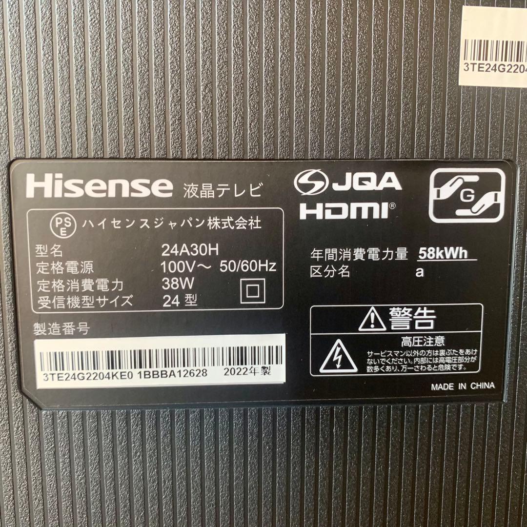 【美品】液晶テレビ　ハイセンス　24型　22年製　24A30H