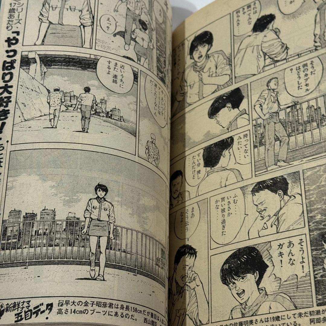 AKIRA アキラ 連載号 週刊ヤングマガジン 1983年 12号 雑誌　マンガ