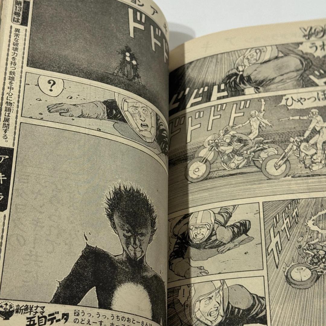 AKIRA アキラ 連載号 週刊ヤングマガジン 1983年 12号 雑誌　マンガ
