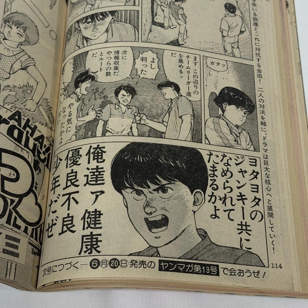AKIRA アキラ 連載号 週刊ヤングマガジン 1983年 12号 雑誌　マンガ