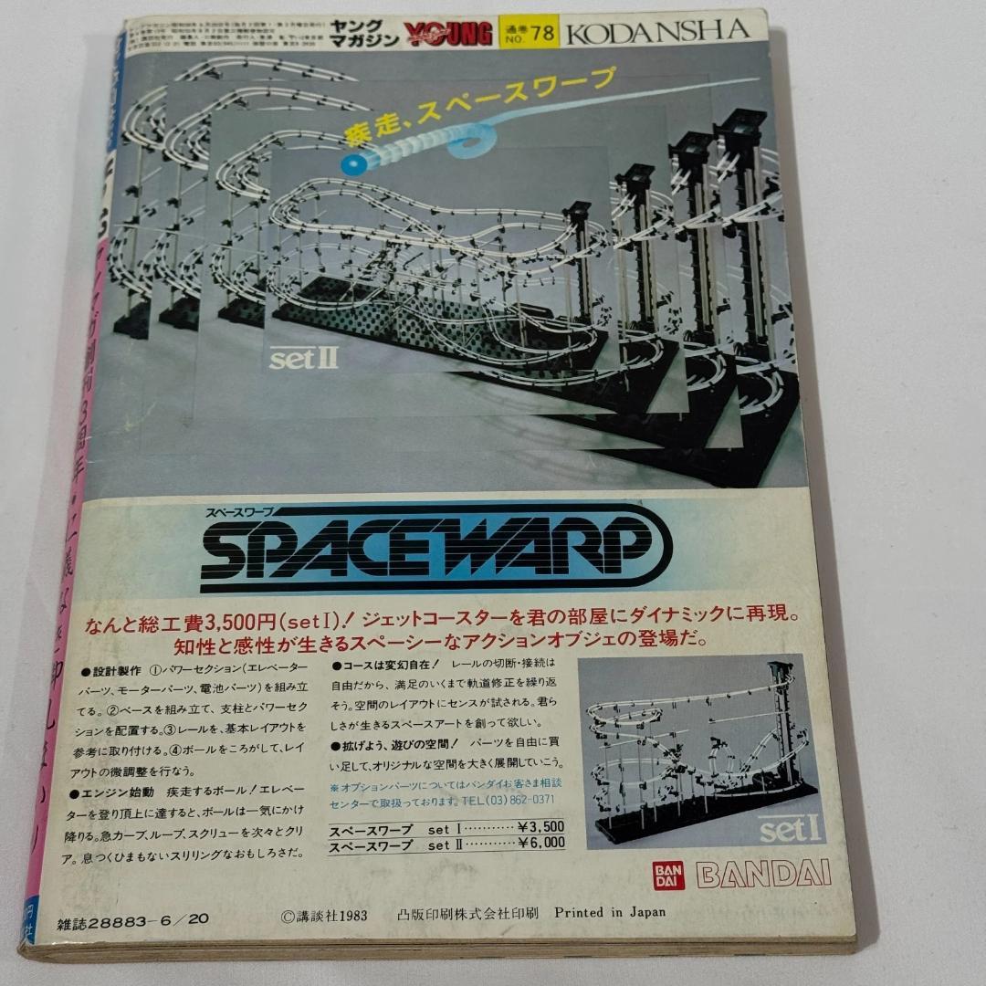 AKIRA アキラ 連載号 週刊ヤングマガジン 1983年 12号 雑誌　マンガ