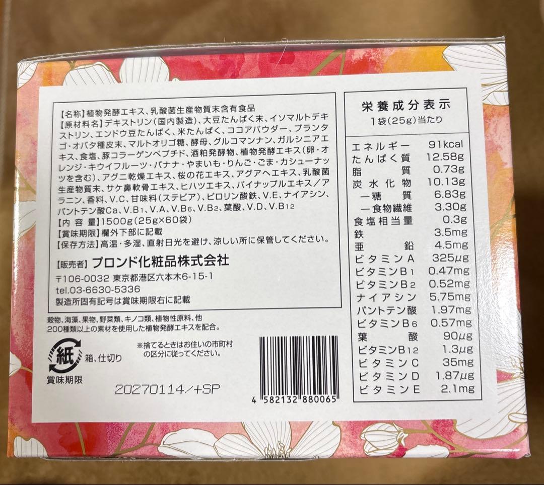 スリムビューティハウス エンザイム エステプロテイン フローラ 25g×60袋