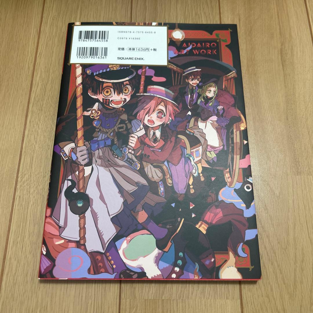 地縛少年花子くん 0〜23巻