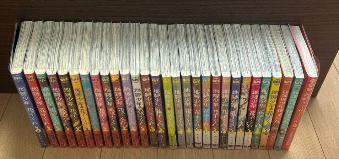 地縛少年花子くん 0〜23巻
