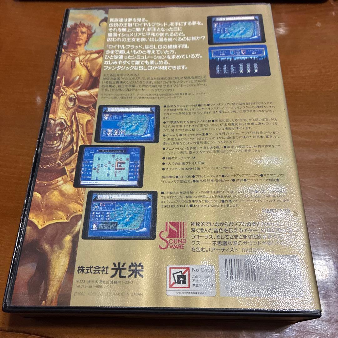 ロイヤルブラッド【FM TOWNS】