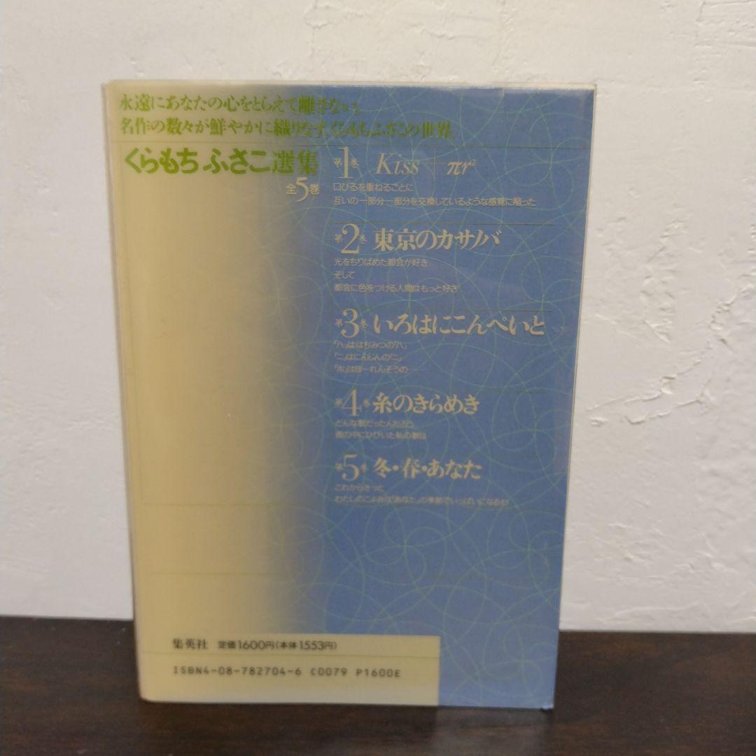 【漫画セット】くらもちふさこ選集全5巻