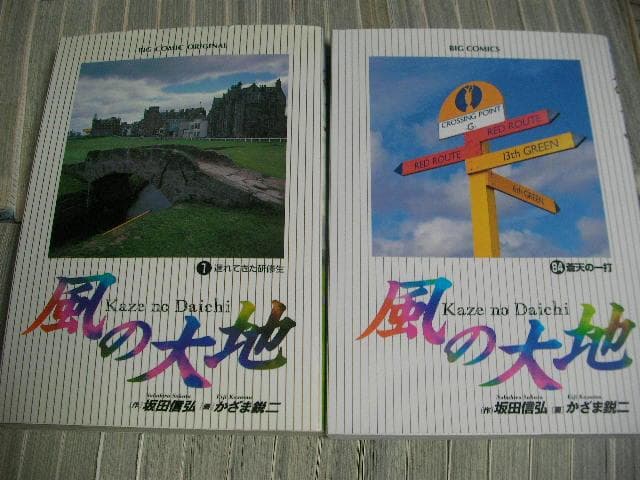 風の大地　全84巻セット