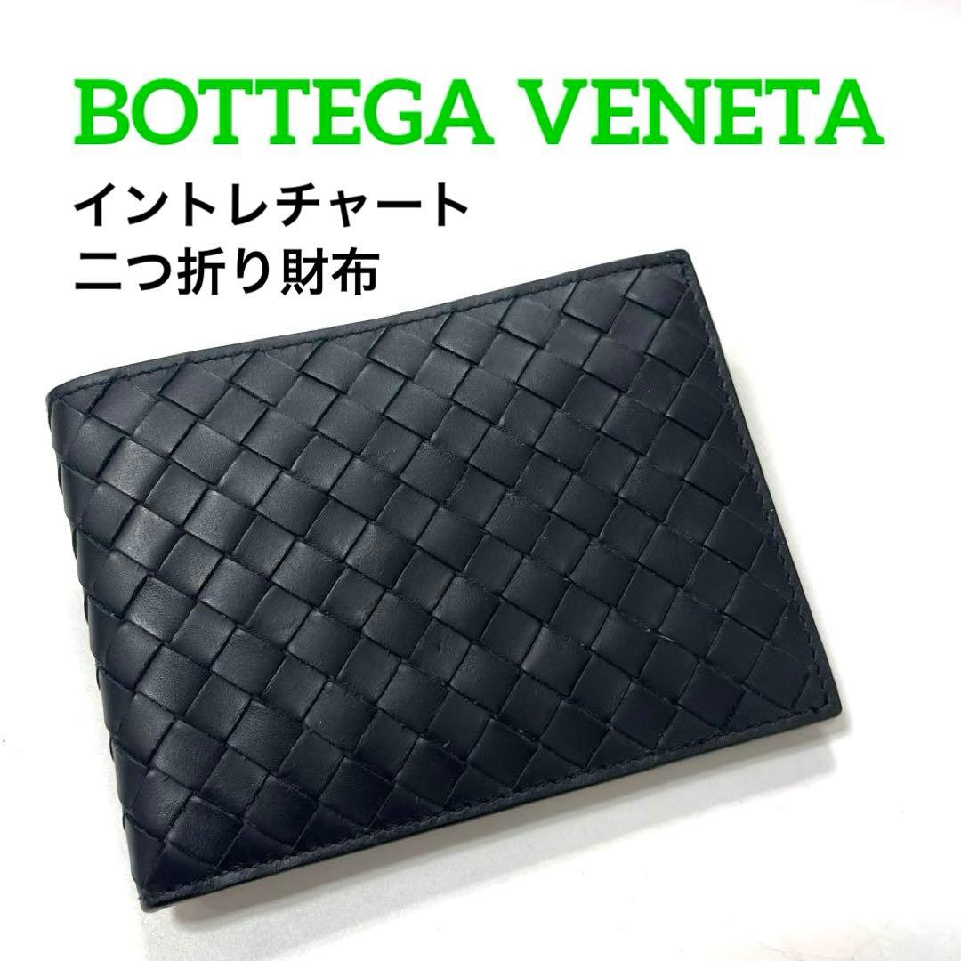 【正規品】ボッテガ・ヴェネタ　イントレチャート　二つ折り財布