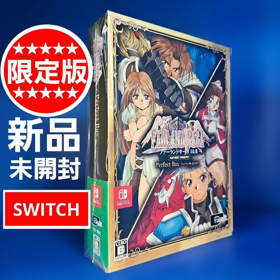 ファーランドサーガ I&II サターントリビュート 特装版 パーフェクトBOX