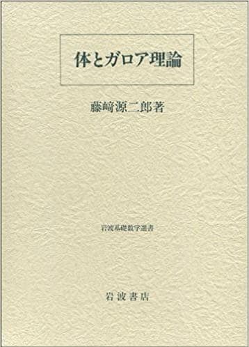 体とガロア理論