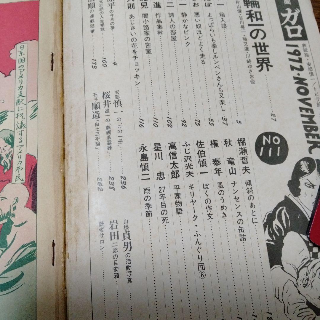 鈴木翁二 未収録作品 詩人の部屋 ガロ 1972 花輪和一 アラーキー 清順