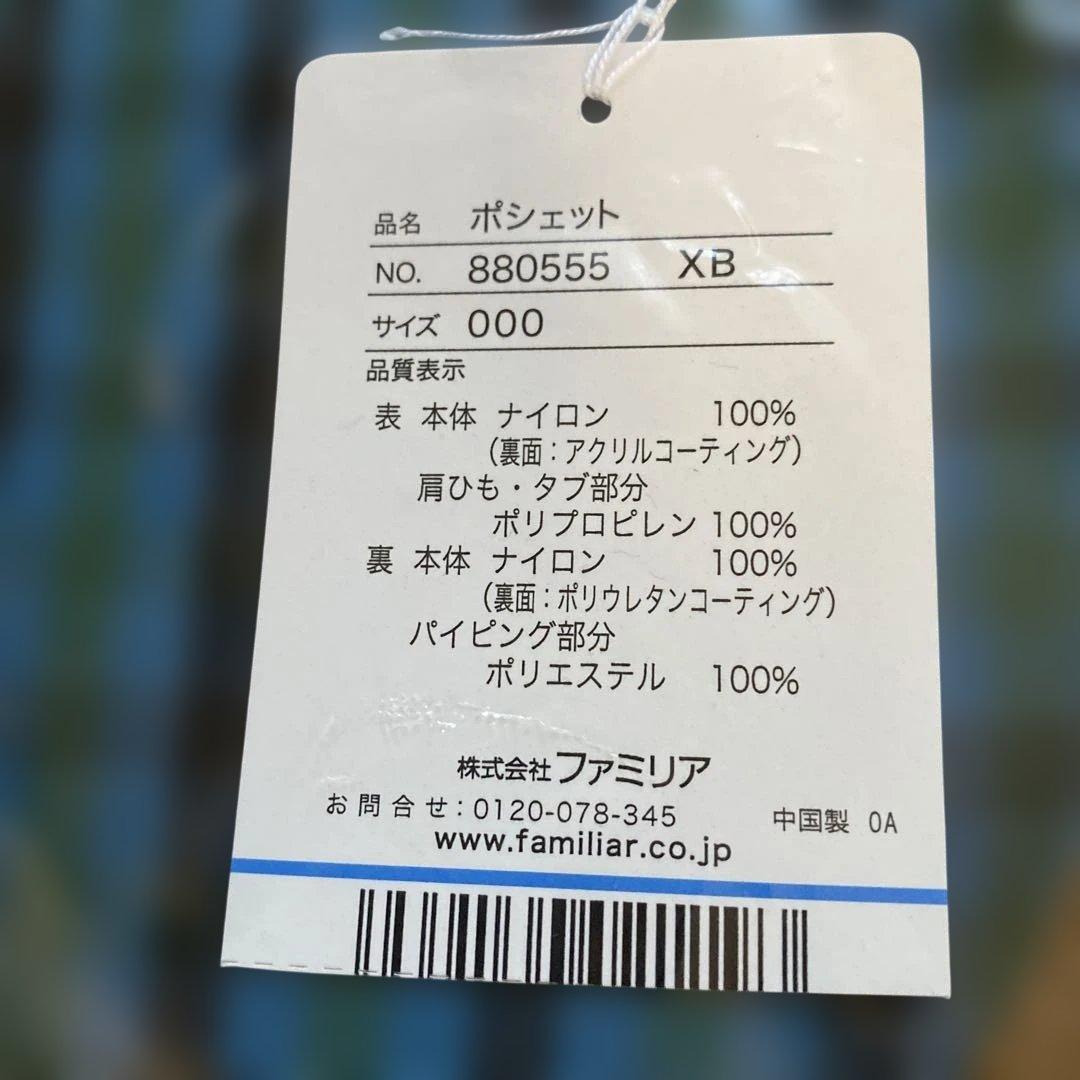 ファミリア ポシェット 880555 XB サイズ000