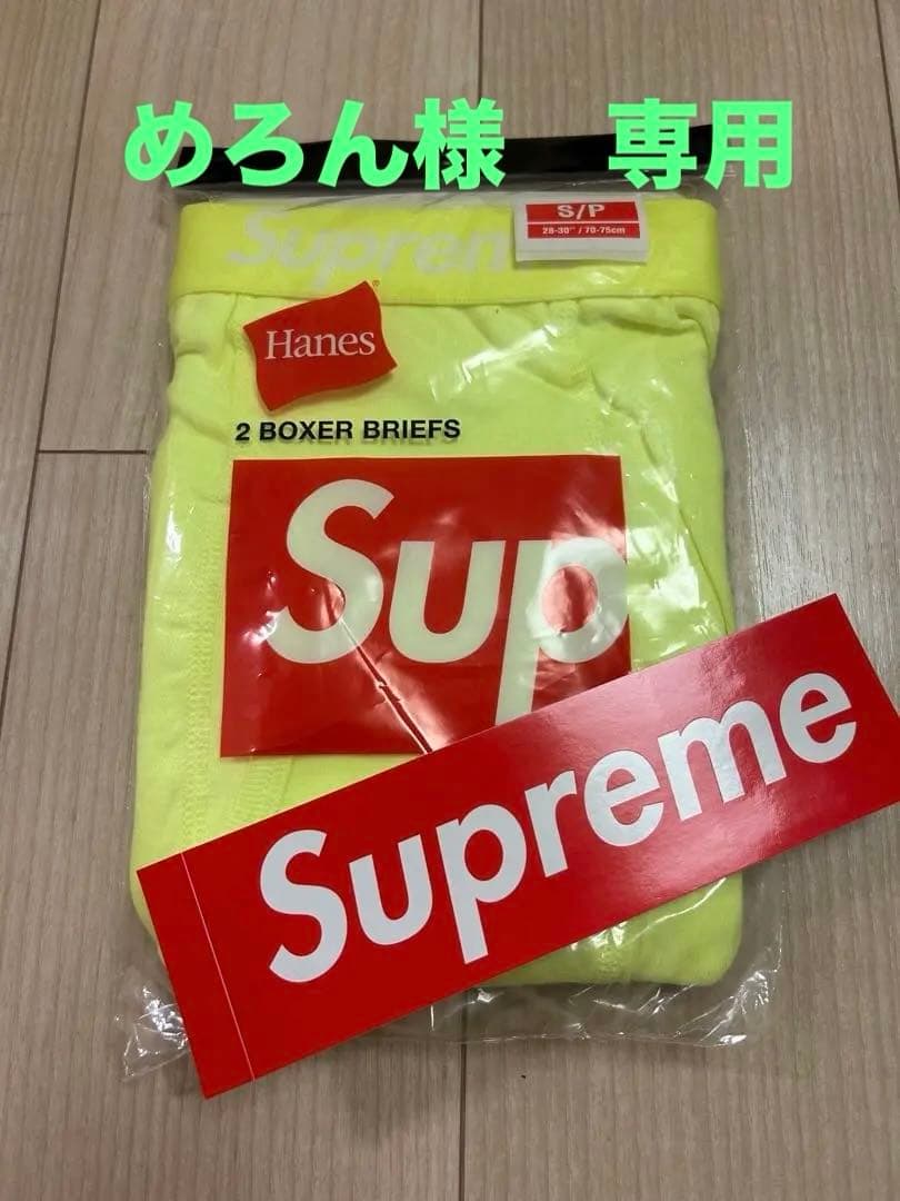 【新品未開封】Supreme ボクサーブリーフ イエロー2枚セット S/P